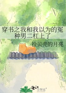 《穿书之我和我以为的冤种男二杠上了》