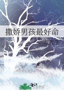 《撒娇男孩最好命》