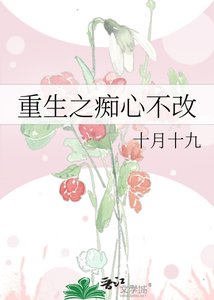 《重生之痴心不改》