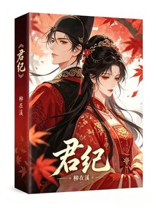 君纪